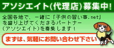 代理店募集のご案内