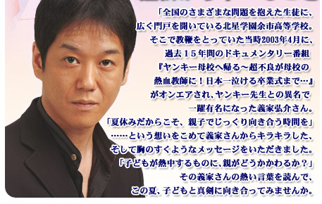 シリーズこの人に聞く！第7回 教育者 義家弘介さんが伝える、「挫折から学べること」