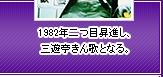 1982年二つ目昇進し、三遊亭きん歌となる。