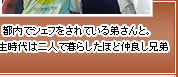 都内でシェフをされている弟さんと。学生時代は二人で暮らしたほど仲良し兄弟