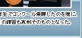 小学1年生でコンクール優勝したのを境に、毎日の練習も真剣そのものとなった。