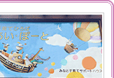 2003年9月にオープンした子育てひろば「あい・ぽーと」は旧港区立青葉幼稚園の施設を活用した子育て支援施設。