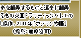 運命を翻弄するものと運命に翻弄されるもの英国ドラマティックバレエの大傑作。2015年「ホフマン物語」（撮影：鹿摩隆司）