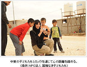 中東の子どもたちとカメラを通じて心の距離を縮める。（提供：NPO法人 国境なき子どもたち）