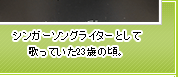 シンガーソングライターとして歌っていた23歳の頃。