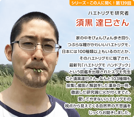 須黒達巳さん