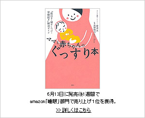 6月13日に発売後1週間でamazon「睡眠」部門で売り上げ1位を獲得。