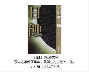 「日蝕」(新潮文庫) 京大法学部在学中に執筆したデビュー作。