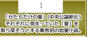 「かたちだけの愛」(中央公論新社)それぞれに見失っていた「愛」を取り戻そうとする著者初の恋愛小説。