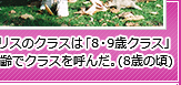 イギリスのクラスは「8・9歳クラス」と年齢でクラスを呼んだ。（8歳の頃）