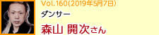 ダンサー 森山開次さん