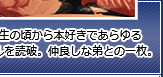 小学生の頃から本好きであらゆるジャンルを読破。仲良しな弟との一枚。