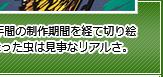 約3年間の制作期間を経て切り絵となった虫は見事なリアルさ。