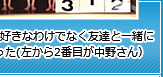 水泳が大好きなわけでなく友達と一緒にいたかった(左から2番目が中野さん）