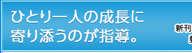 必要なのは、不安と不変と共感。