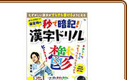 YouTubeの「鬱」の覚え方は視聴数26万回！