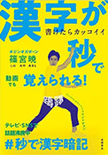 書けたらカッコイイ 漢字が秒で覚えられる！　#秒で漢字暗記