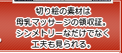 切り絵の素材は母乳マッサージの領収証。シンメトリーなだけでなく工夫も見られる。