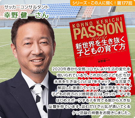 幸野健一さん