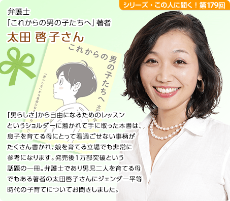 太田啓子さん