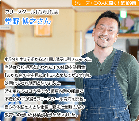 堂野博之さん