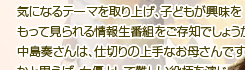 歌って踊れる母パフォーマー 中島奏さん