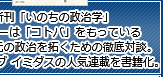 「いのちの政治学」リーダーは「コトバ」をもっている