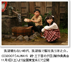 『洗濯機もない時代、洗濯板で服を洗う淳之介』（C）2007「ALWAYS 続・三丁目の夕日」製作委員会  11月3日（土）より全国東宝系にて公開