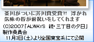 『茶川がついに芥川賞受賞？！浮かれ気味の皆が前祝いをしてくれます』（C）2007「ALWAYS 続・三丁目の夕日」製作委員会  11月3日（土）より全国東宝系にて公開