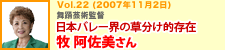 日本バレエ界の草分け的存在　牧阿佐美さん