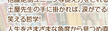 哲学者・ジャズピアニスト 土屋賢二さん