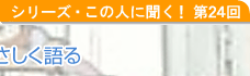 子どもと女性の権利をやさしく語る 落合恵子さん