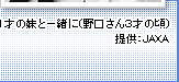 1才の妹と一緒に（野口さん3才の頃）提供: JAXA