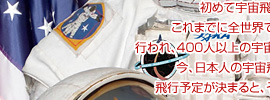 人間的品格をもつ、宇宙飛行士 野口聡一さん