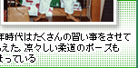 少年時代はたくさんの習い事をさせてもらえた。凛々しい柔道のポーズも決まっている