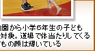 幼稚園から小学校6年生の子どもたち対象。道場で体当たりしてくる子どもの顔は輝いている