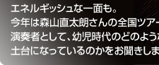 ヴァイオリン奏者 ヴィオラ奏者　真部裕さん