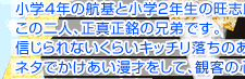 史上最年少のお笑いコンビ　まえだまえださん