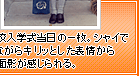 小学校入学式当日の一枚。シャイでありながらキリッとした表情から今の面影が感じられる。