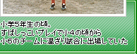 小学5年生の頃。すばしっこいプレイで小4の頃から小6のチームに混ざり試合に出場していた。