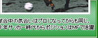 試合中の気合いはプロになってからも同じ。少年サッカー時代からポジションはMFで活躍