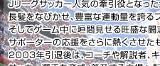 元サッカー選手日本代表　北澤 豪さん