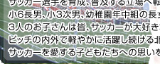 元サッカー選手日本代表　北澤 豪さん