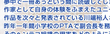 目の前にあることをテーマに執筆する 作家　川端裕人さん