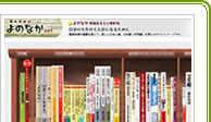 [よのなかnet]は、“新しい日本人”のライフスタイルを模索するサイト。