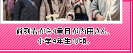 前列右から4番目が内田さん、小学4年生の頃。