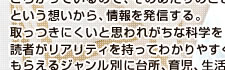 科学の楽しさを広めるサイエンスライター 内田麻理香さん