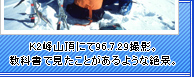 K2峰山頂にて 96.7.29 教科書で見たことがあるような絶景。
