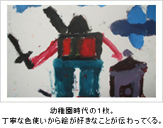 幼稚園時代の1枚。丁寧な色使いから絵が好きなことが伝わってくる。