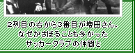 2列目の右から3番目が増田さん。なぜかさぼることも多かったサッカークラブの仲間と。
